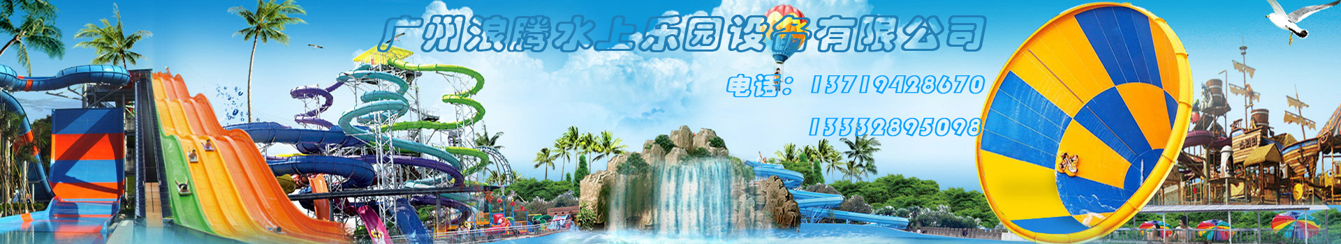 廣州浪騰 廣州浪騰